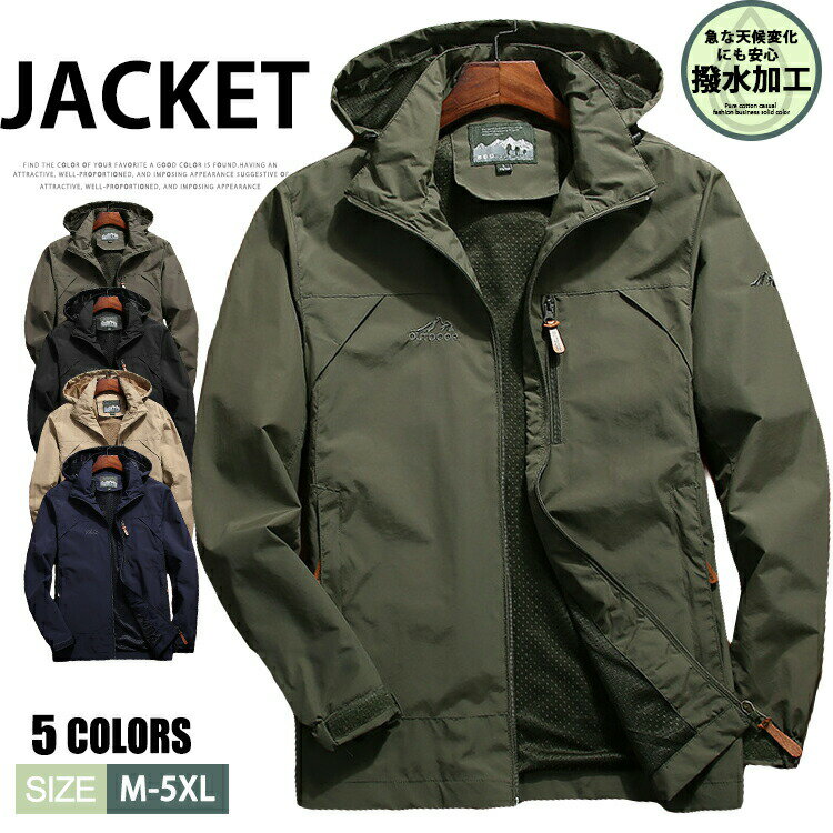 【4499円→実質3681円 P5+5%COUPON+10%OFF! 11/27 01:59迄】マウンテンパーカー メンズ ウィンドブレーカー 撥水 アウトドアウェア 登山 フード取り外し可 メンズファッション 30代 40代 50代 春秋 薄手 ジャンパー