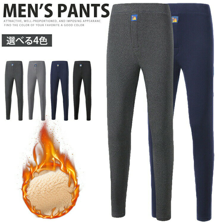 【4389円→実質3392円 P10+5%COUPON+10%OFF! 11/19 23:59迄】メンズ 裏起毛 あったか インナー タイツ ..