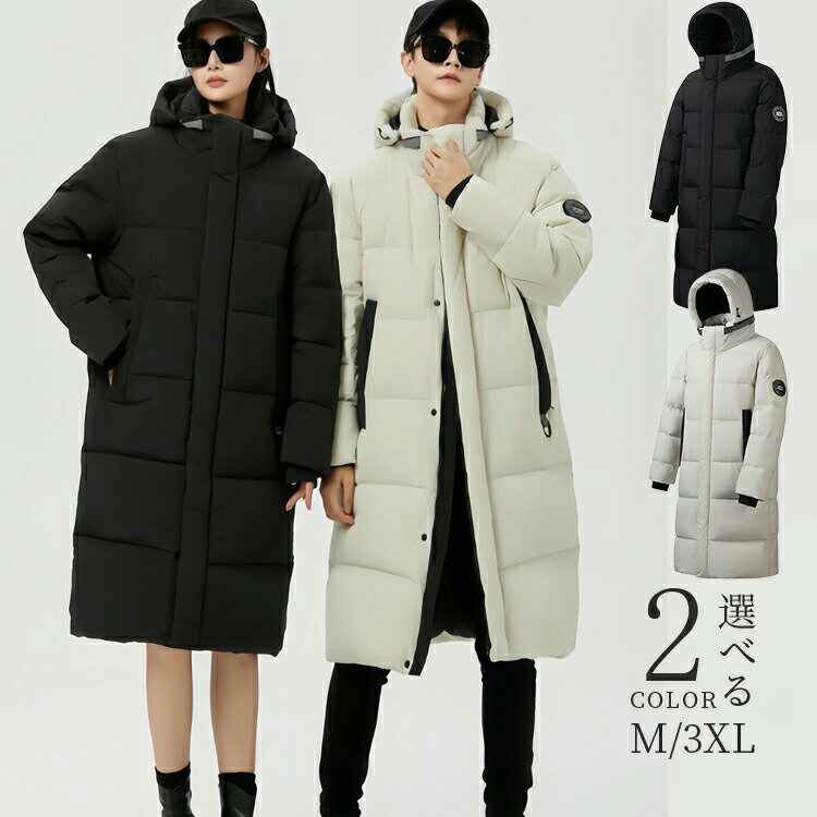 【3839円→実質3141円 P5+5%COUPON+10%OFF! 11/27 01:59迄】ダウンコート レディース メンズ ダウンジャケット 暖かい 体型カバー フード付き 男女兼用 夫婦 通勤 OL 通学 防寒着 20代30代40代 キレイめ カップル ダウン ロング丈コート 中綿コート
