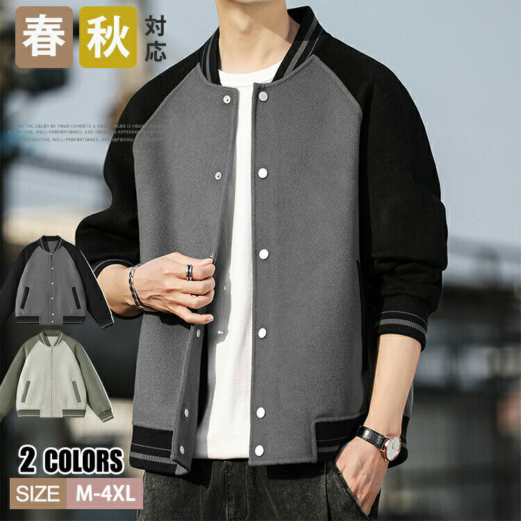 【5159円→実質4221円 P5+5%COUPON+10%OFF! 11/27 01:59迄】スタジャン メンズ ジャケット スタジアムジャンパー 野球服 ゴルフ ゴルフウェア ジャンパー 春アウター おしゃれ 通学 通勤 春秋 切り替え ブルゾン スポーツ