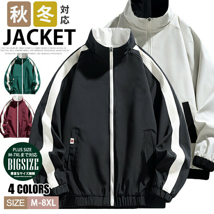 【4939円→実質4041円 P5+5%COUPON+10%OFF! 11/27 01:59迄】ジャケット スポーツ メンズ リバーシブル 無地 ジャンパー 長袖 大きいサイズ 男女兼用 スタンドカラー 春服 秋服 ジップアップジャケット ブルゾン