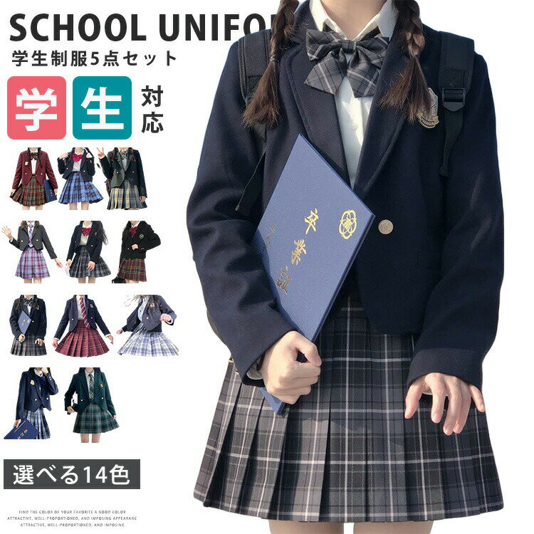 【7689円→実質6291円 P5+5%COUPON+10%OFF! 11/27 01:59迄】制服 5点セット 女子高生 学生服 スクール制服 バッジ 女の子 中学生 高校生 入学式 卒業 園学祭 文化祭 仮装 コスプレ ブレザー スカート ネクタイ 長袖シャツ