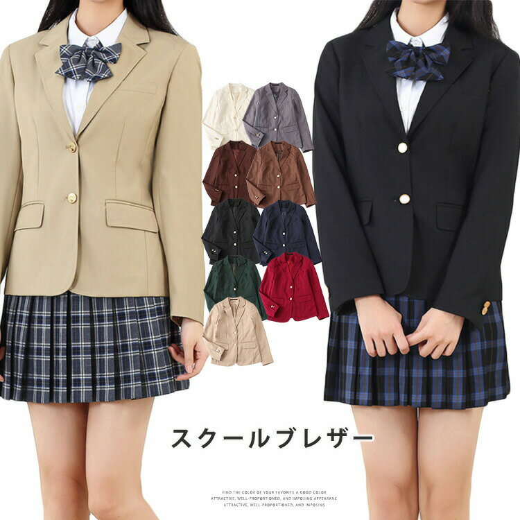 【5379円→実質4401円 P5+5%COUPON+10%OFF! 11/27 01:59迄】制服 ブレザー 女子 スクールブレザー ジャケット 2つボタン 通学 JK制服 高校生 学生 学校 学園祭 文化祭 仮装 コスプレ レディース 女子高生 学生服