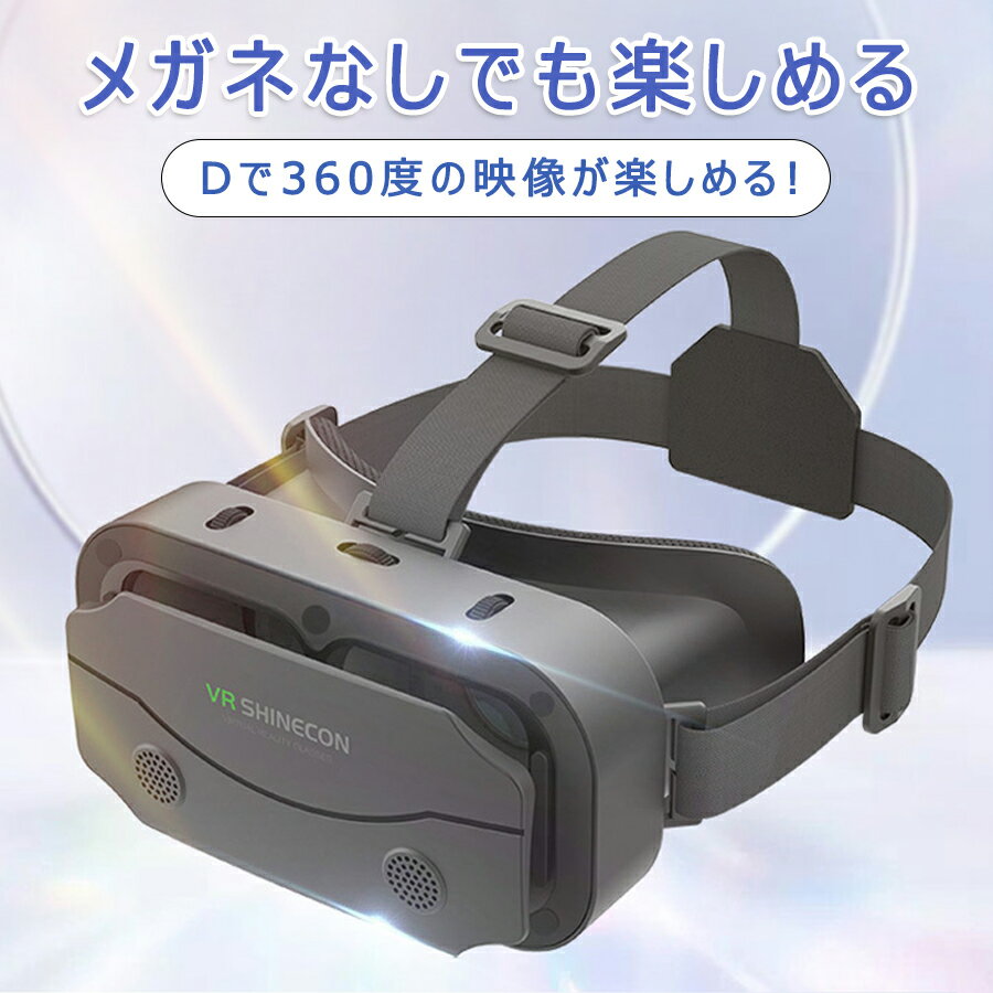 【100枚！5%COUPON+P5倍→実質2340円 11/17まで】VRゴーグル VR グラス 3Dメガネ iPhone Android スマホ バーチャル スマートフォン VR..