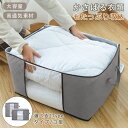 【オープン記念!5%OFFクーポン・10/24まで】収納袋 衣類 大型 収納ボックス 布団収納袋 収納ケース 袋 大容量 折りたたみ 持ち運び 衣替え