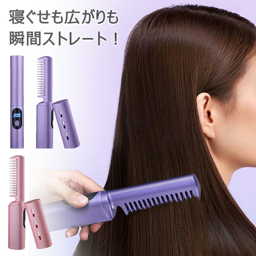 【1830円→実質1647円 P5+5%COUPON! 11/27 01:59迄】】ヒートブラシ コードレス ブラシヘアアイロン ストレートブラシ カール 両用...