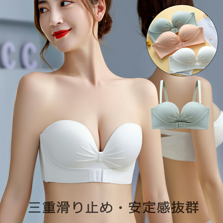 【1980円→実質1782円 P5+5%COUPON! 11/27 01:59迄】ストラップレスブラ 紐なしブラ【ジャンプでもズレ落ちず測定済・三重滑り止め