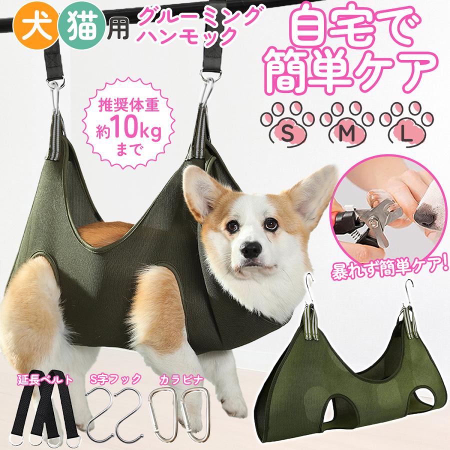 【半額!スーパーSALE】トリミング用 ハンモック グルーミング 犬 猫 ペットケア 爪切りグルーミングセ..