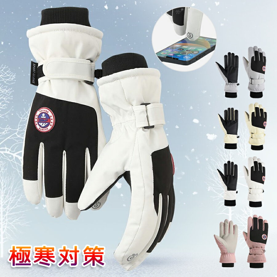 楽天イロトリドリ　楽天市場店【2172円→実質2063円 5％クーポン配布中! 11/30 23:59迄】手袋 防寒 冬 バイク メンズ 自転車 五本指暖かい シンプル調節 紛失防止 滑り止め タッチパネル対応 おしゃれ 登山 スキー手袋 スマホ スキー アウトドア 男女兼用 サイズ調整可能 スマホ対応
