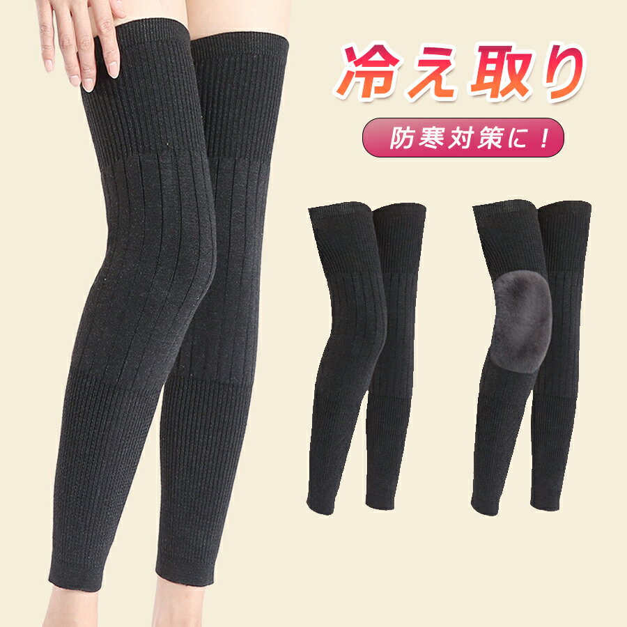 【1180円→実質1062円 P5+5%COUPON! 11/27 01:59迄】サポーター 保温 膝サポーター 膝あて 膝 左右兼用 ひざ ひざあて 高齢者 自転車 防寒 あったか 冷え対策 ウォーマー ロング 関節 あたたかい 裏起毛
