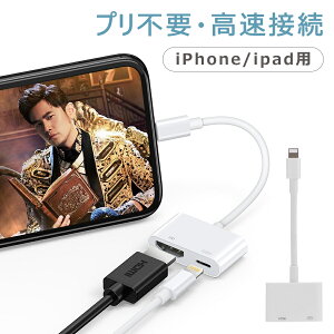 【1880円→実質1692円 P5+5%COUPON! 11/27 01:59迄】iPhone HDMI テレビ 接続 ケーブル ライトニング TV出力 充電 同時 アダプター フルHD iPhone iPad コード ケーブル ユーチューブ 1ヶ月保証 おすすめ 簡単接続 カーナビ 2025年モデル 変換アダプタ 2K 1080P 高画質