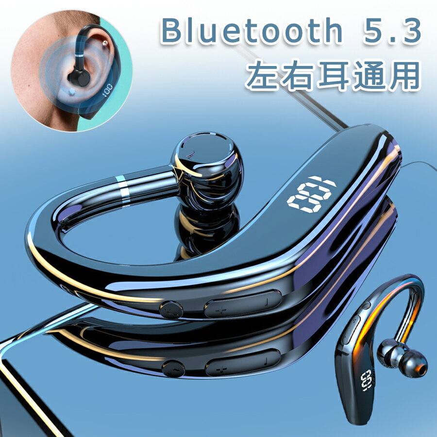 【1480円→実質1332円 P5+5%COUPON! 11/27 01:59迄】Bluetooth5.3 イヤホン ブルートゥース 片耳 ワイヤレスイヤホン 防水 自動接続 LEDディスプレイ残量表示 長時間待機 多機能タッチボタン操作 ノイズキャンセリング Hi-Fi高音質 超軽量 自動ペアリング 小型
