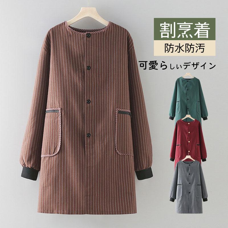 【2488円→実質2438円 P2!】割烹着 エプロン 料理 保育士 秋 冬 ストライプ 防汚 前開き ポケット付き 防水 大きいサイズ 家事 長袖 ゆったり ...