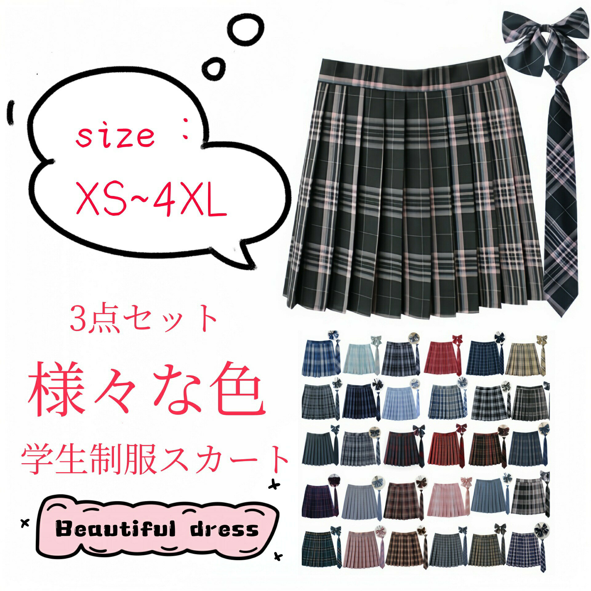 【2904円→実質2376円 P5+5%COUPON+10%OFF! 11/27 01:59迄】学生制服スカート 3点セット チェック柄プリ..