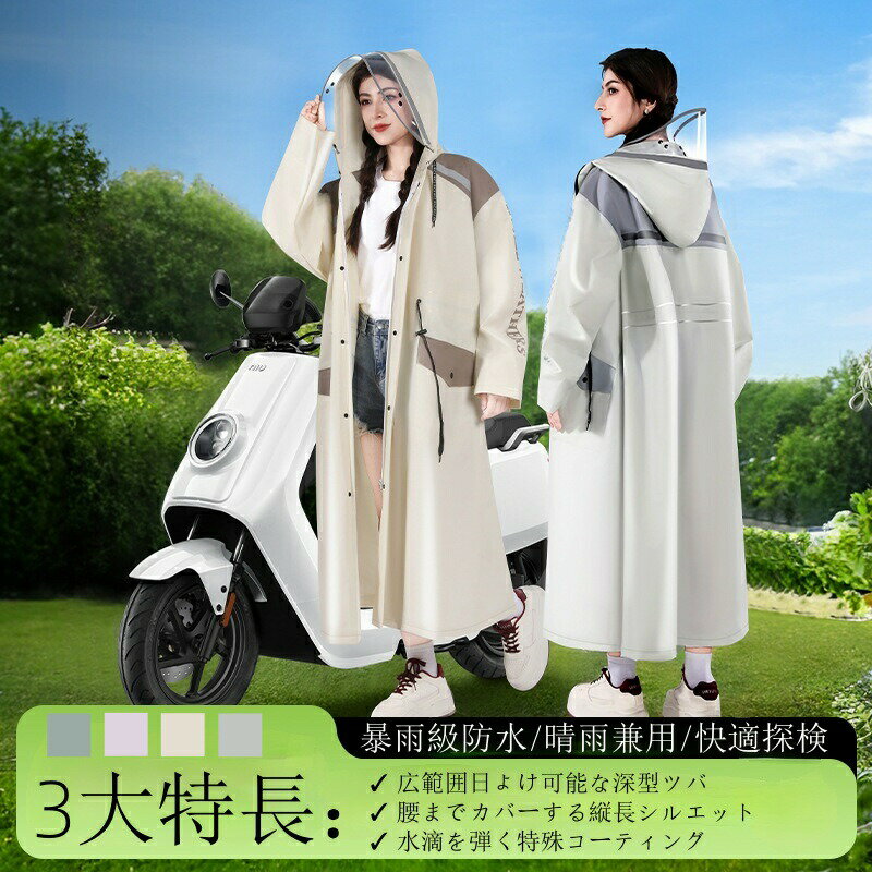 【100枚！5%COUPON+P5倍→実質2149円 11/17まで】レインコート 自転車 超軽量＆速乾 カッパ 雨具ポンチョ 通勤通学 防風防水 男女兼用 収納袋付き 防水 リュック対応 レインポンチョ メンズ レディース おしゃれ 育園の送迎 バイク 旅行 リュック対応/反射テープ 多機能