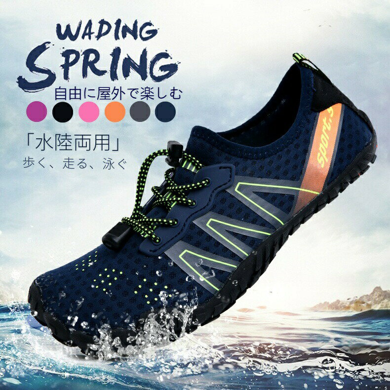 【100枚！5%COUPON+P5倍→実質3049円 11/17まで】フィットネスシューズ マリンシューズ ビーチシューズ ..