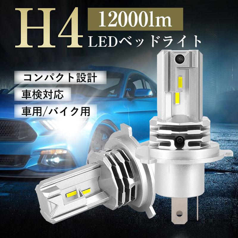 【100枚！5%COUPON+P5倍→実質3521円 11/17まで】H4 ledバルブ LEDヘッドライト Hi/Lo切替 車/バイク用 ..