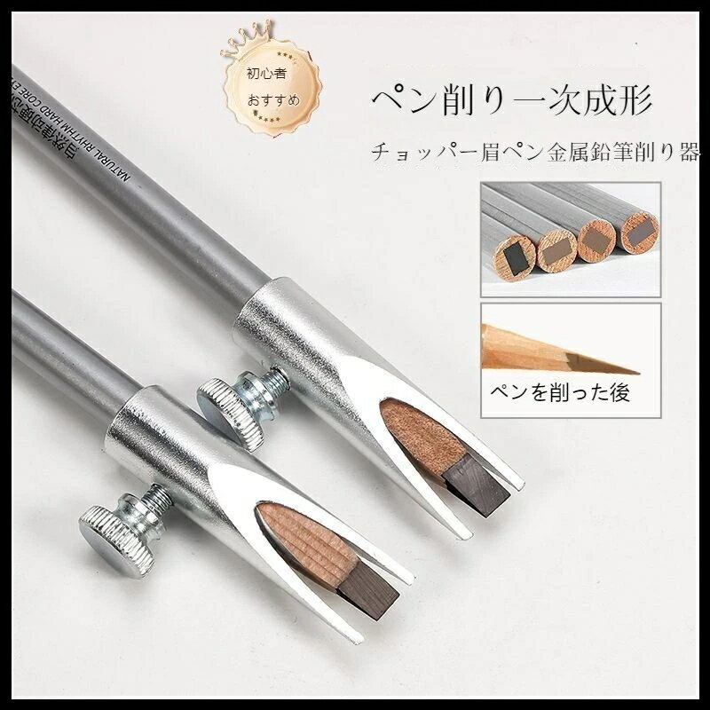 【690円→実質656円 5%クーポン配布中! 11/30 23:59迄】眉筆削り器 鉛筆削り器 アイブロウペンシル 眉ペ..