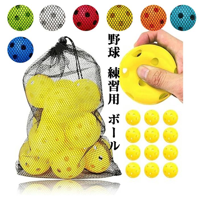 【半額!スーパーSALE】野球 練習用 ボール 穴あきボール バッティング 柔らか EVA素材 直径72mm 収納袋..