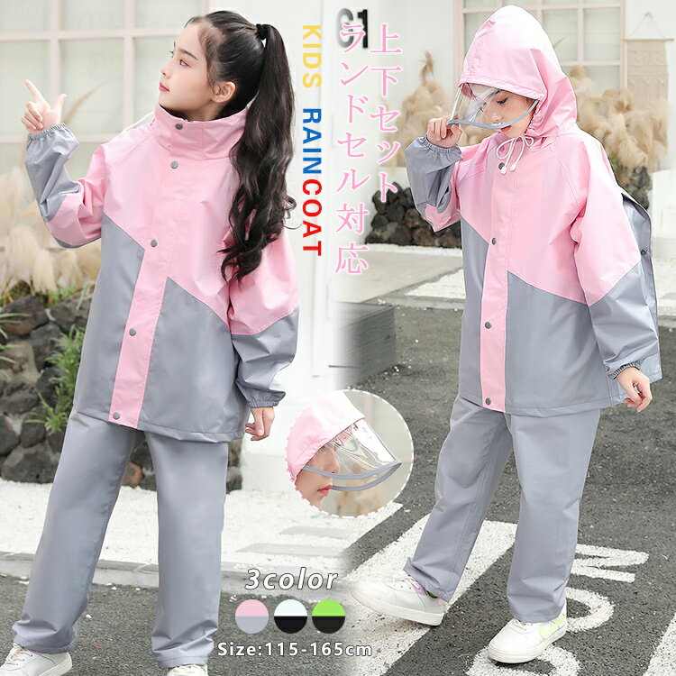 【3890円→実質3696円 5%クーポン配布中! 11/30 23:59迄】キッズ レインスーツ キッズ レインコート 子供 ランドセル対応 軽量 ジュニア セパレート レインスーツ アウトドア 女の子 男の子 ズボン レインポンチョ レインパンツ カッパ 学生用 レインウェア 上下セット