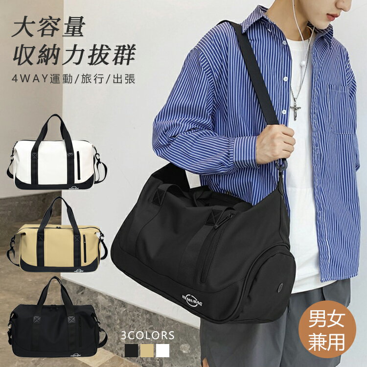 【オープン記念！5%OFFクーポン 11/14まで】ボストンバッグ レディース メンズ 修学旅行 大容量 ボストン 旅行カバン スポーツバッグ ジムバッグ シューズ収納 軽い カバン 通気穴 収納力抜群 旅行 軽量 旅行バッグ 4way 防水