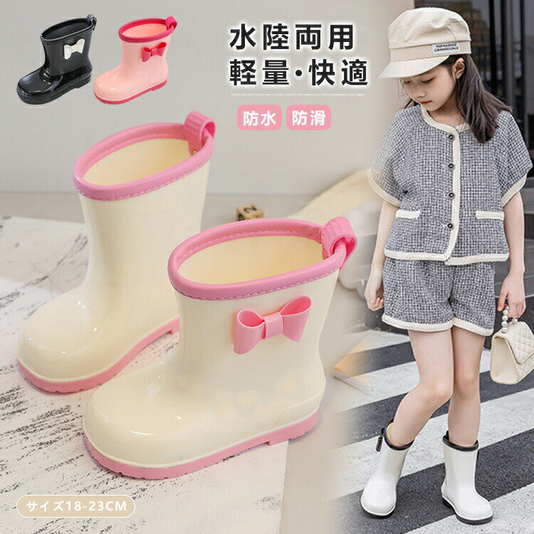 【100枚！5%COUPON+P5倍→実質3105円 11/17まで】レインシューズ キッズ 女の子 長靴 子供用 リボン レ..