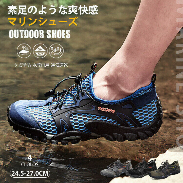 【3030円→実質2879円 5%クーポン配布中! 11/30 23:59迄】マリンシューズ ウォーターシューズ メンズ ス..