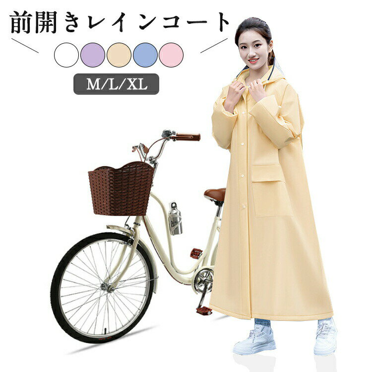 【100枚！5%COUPON+P5倍→実質2412円 11/17まで】レインコート 自転車 前開き 通学 通勤 リュック キャ..
