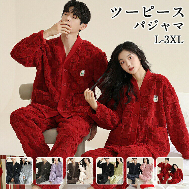 【3980円→実質3900円 P2!】パジャマ カップル 着る毛布 大人用 前開き メンズ ルームウェア 修学旅行 もこもこ お揃い 夫婦 可愛い 大きいサイズ...