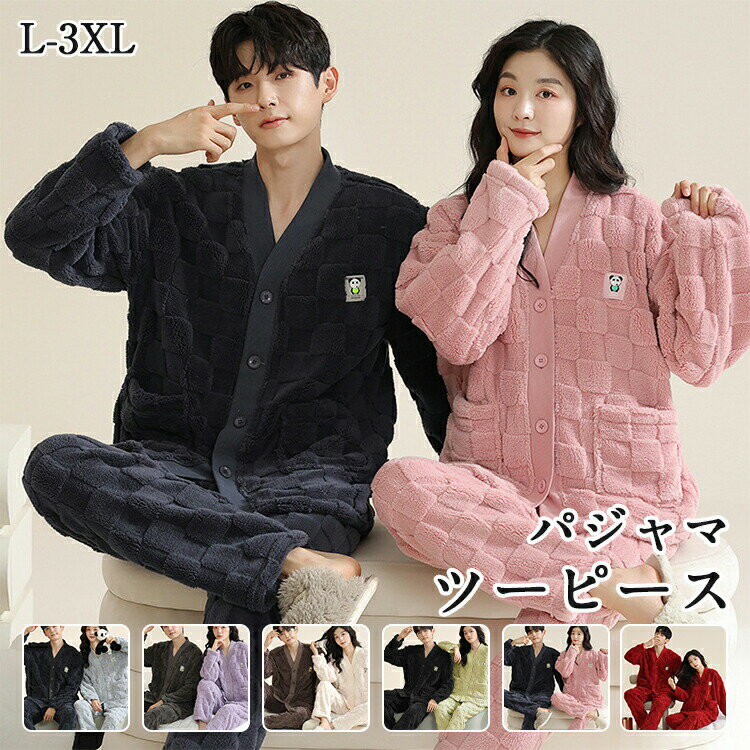 【3980円→実質3900円 P2!】パジャマ カップル 着る毛布 大人用 前開き メンズ ルームウェア 修学旅行 もこもこ お揃い 夫婦 可愛い 大きいサイズ...