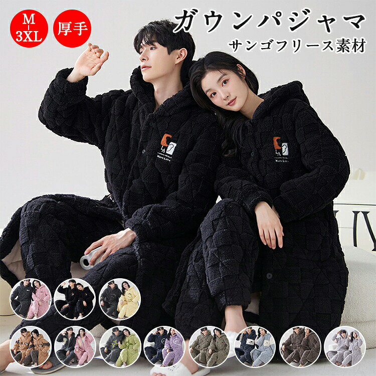 【6980円→実質6840円 P2!】パジャマ カップル 着る毛布 大人用 モコモコパジャマ ルームウェア 修学旅行 もこもこ お揃い 夫婦 可愛い 大きいサイ...
