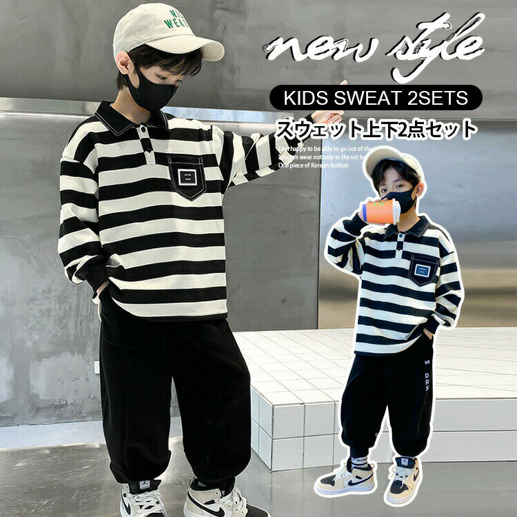 【5533円→実質4527円 P5+5%COUPON+10%OFF! 11/27 01:59迄】スウェット 上下セット 子供用ジャージ 男の子 キッズ トレーナートップス ワイドパンツ 通気 透湿 カジュアル 運動着 春秋 110 120 130 140 150 160 セットアップ 部屋着 男女兼用 冬 秋冬 ジュニア 小学生