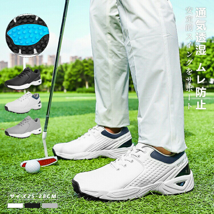 【7430円→実質7059円 5%クーポン配布中! 11/30 23:59迄】ゴルフシューズ メンズ スニーカー 大きいサイ..