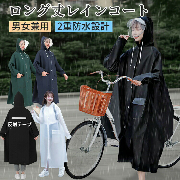 【100枚！5%COUPON+P5倍→実質2682円 11/17まで】「新登場 4色＆M・XL」レインコート 自転車 通学 通勤 ..