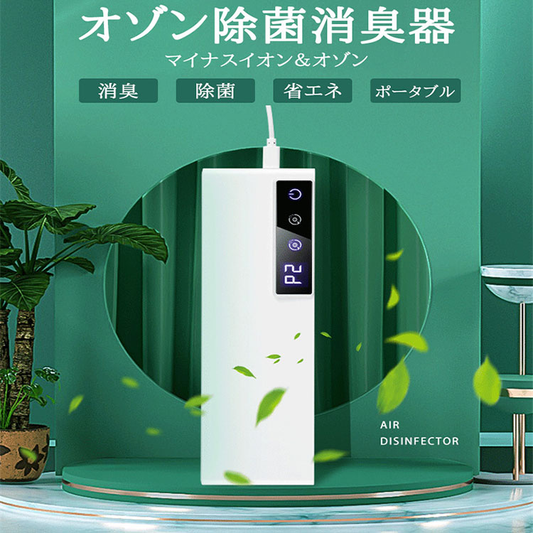 【100枚！5%COUPON+P5倍→実質21960円 11/17まで】高品質 オゾン 脱臭機 空気清浄機 オゾン発生器 消臭 ..