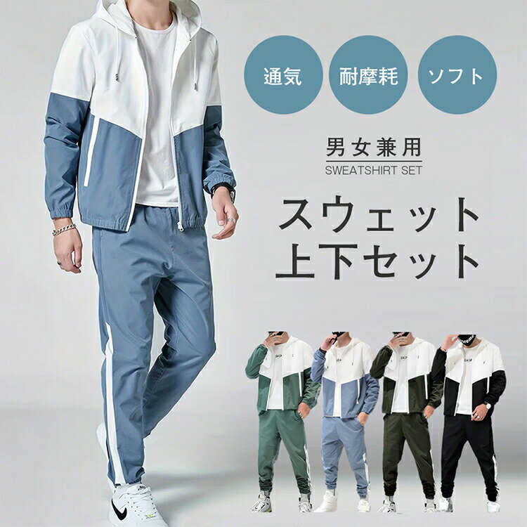 【100枚！5%COUPON+P5倍→実質3672円 11/17まで】スウェット 上下セット メンズ レディース スポーツウ..