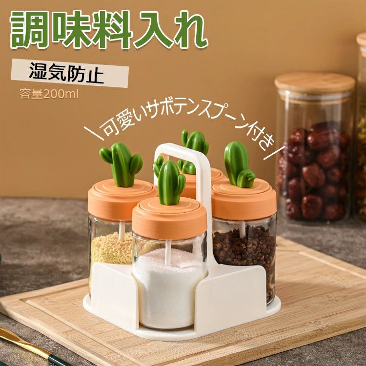 【1180円→実質1062円 P5+5%COUPON! 11/27 01:59迄】調味料入れ スパイスボトル 砂糖 容器 塩コショウ入れ 調味料ボトル ・上調味料入れ おしゃれ 密閉 200ml 耐熱ガラス容器 スプーン付き 調味料入れ1個/3個/4個 家庭用収納 保存 湿気防止 塩 容器 調味料ケース