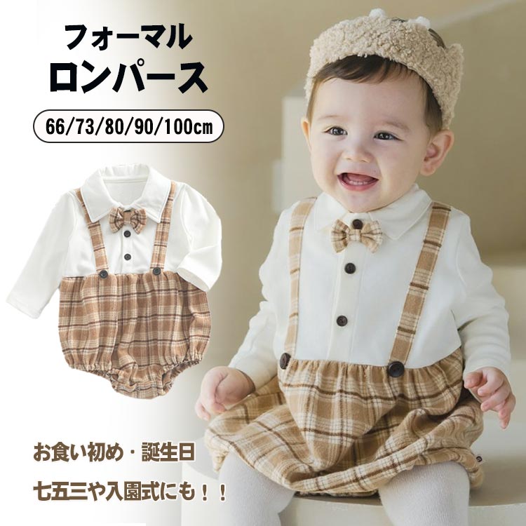 【100枚！5%COUPON+P5倍→実質2682円 11/17まで】男の子 ベビー フォーマル ロンパース 蝶ネクタイ付 カ..