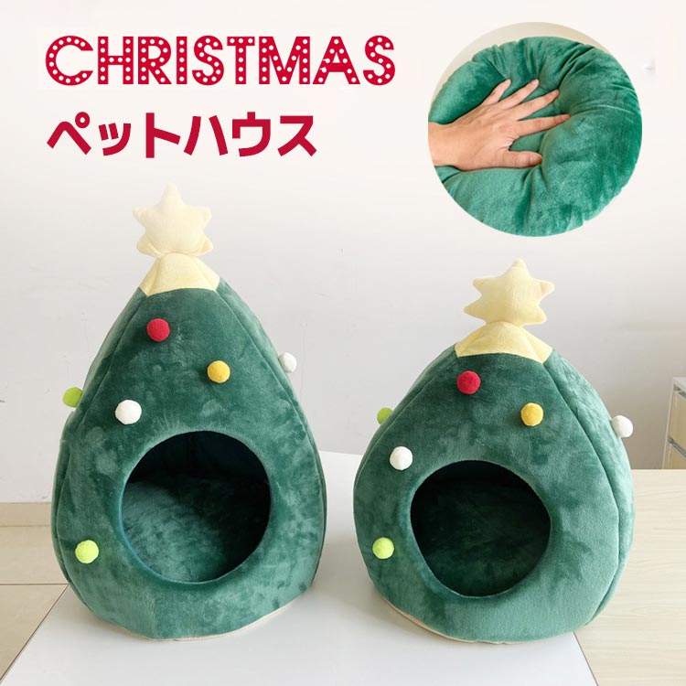 【3949円→実質3231円 P5+5%COUPON+10%OFF! 11/27 01:59迄】ペットハウス 猫 犬 ドーム型 クリスマス ハ..