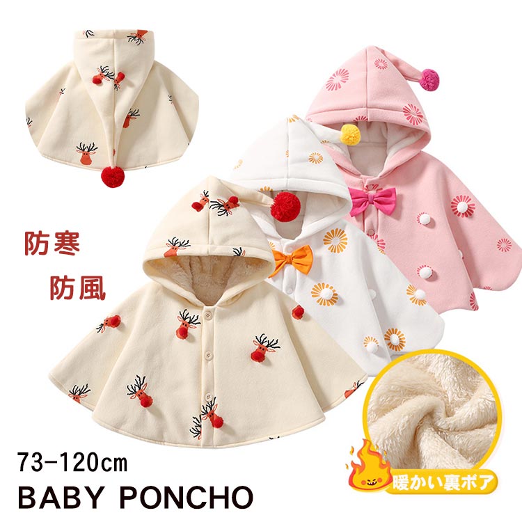 【4378円→実質3582円 P5+5%COUPON+10%OFF! 11/27 01:59迄】ベビー マント ポンチョ ポンチョケープ 秋 冬 防寒 トナカイ...