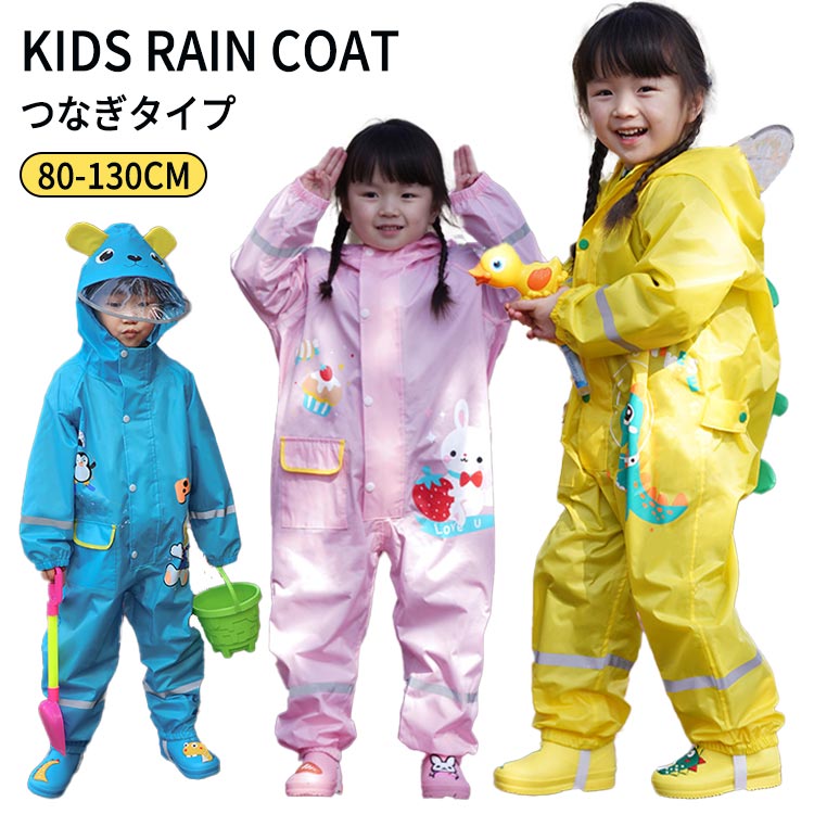 【3580円→実質3508円 P2!】レインスーツ キッズ つなぎ オールインワン 子供 防水ツナギ 保育園 幼稚園..