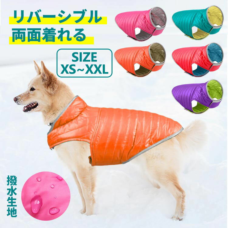 【2695円→実質2205円 P5+5%COUPON+10%OFF! 11/27 01:59迄】犬服 小/中/大型犬 洋服 アウター ベスト ジ..