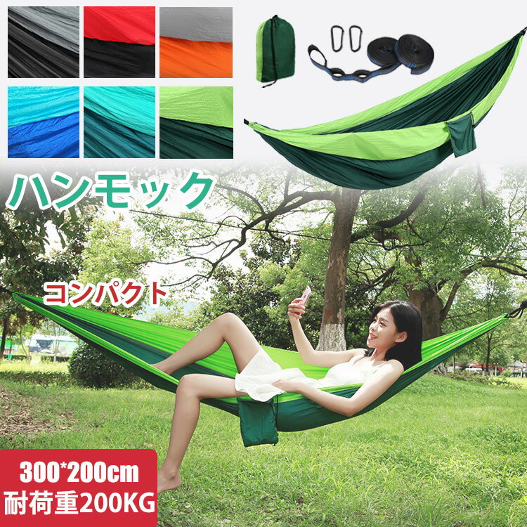 【4389円→実質3591円 P5+5%COUPON+10%OFF! 11/27 01:59迄】300*200cm ハンモック ダブル アウトドア 遠..