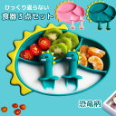 【3168円→実質2592円 P5+5%COUPON+10%OFF! 11/27 01:59迄】恐竜柄 お食事プレート 食器セット 3点セット ひっくり返らない...