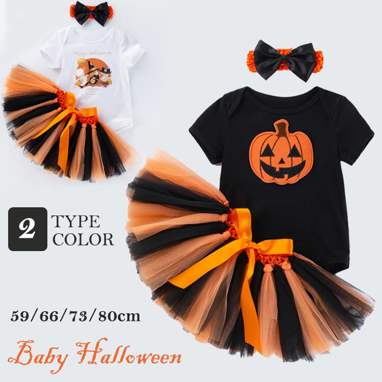 【2030円→実質1929円 5%クーポン配布中! 11/30 23:59迄】ハロウィン 衣装 ベビー 赤ちゃん ロンパース コスプレ 女の子 ハロウィーン コ...