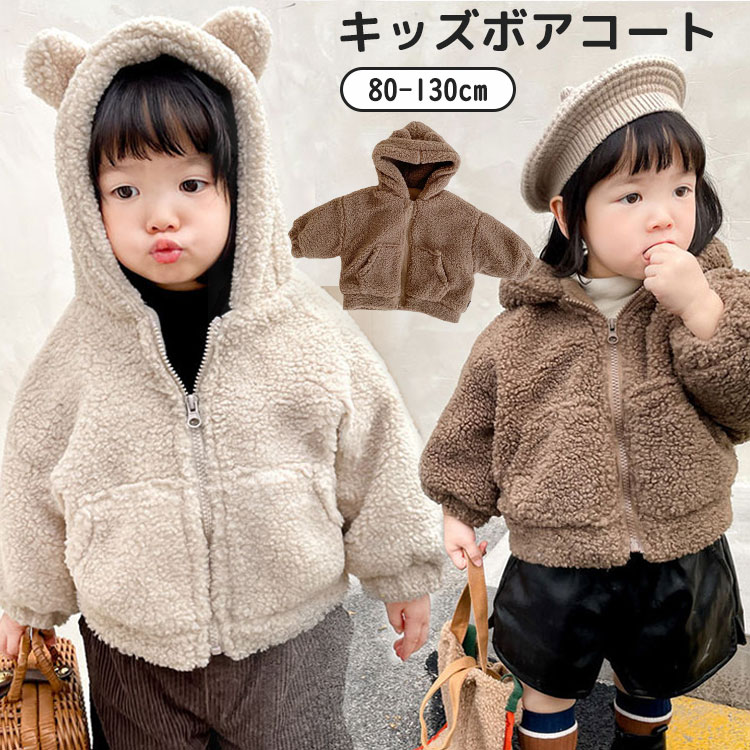 商品説明商品紹介大子ども用暖かいボアコートです。フードに耳付き、とても可愛いです。通園や通学などデイリーに使い、非常に便利で、あったか可愛いコートでみんなの視線をひとり占めしちゃいましょう！素材ポリエステル生産国中国カラーブラウン、ベージュサイズ【100cm】着丈41cm バスト/2 44cm 袖丈25cm 参考身長95-105cm【110cm】着丈44cm バスト/2 46cm 袖丈27cm 参考身長105-110cm【120cm】着丈47cm バスト/2 48cm 袖丈29cm 参考身長110-115cm【130cm】着丈50cm バスト/2 50cm 袖丈31cm 参考身長115-120cmセット内容コート単品注意事項PC環境・光の具合により、色や素材のイメージが写真と若干異なる場合がございます。モデル・写真に使用されているアクセサリー・小物は別途記載が無い限り付属いたしません。商品に不良があった場合は、商品到着から5日以内にご連絡いただければご返金・交換対応させて頂きます。商品のサイズは、全て平置きにて外寸を測定しております。商品によっては+-0.5cm・1cmの誤差が発生してしまう場合がございます。該当商品は他店と在庫共有です。タイミングにより、在庫ズレが生じる場合がございます。予めご了承ください。