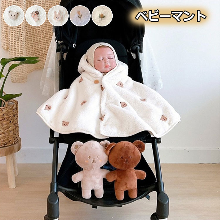 【3737円→実質3363円 P5+5%COUPON! 11/27 01:59迄】ベビーマント 秋冬 防寒 保温 女の子 男の子 ケープ マントコート ふわふわ...