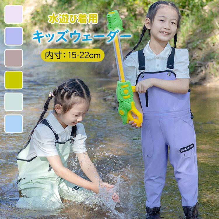 【4298円→実質4083円 5%クーポン配布中! 11/30 23:59迄】子供 ウェーダー 女の子 男の子 内寸15-22cm ..