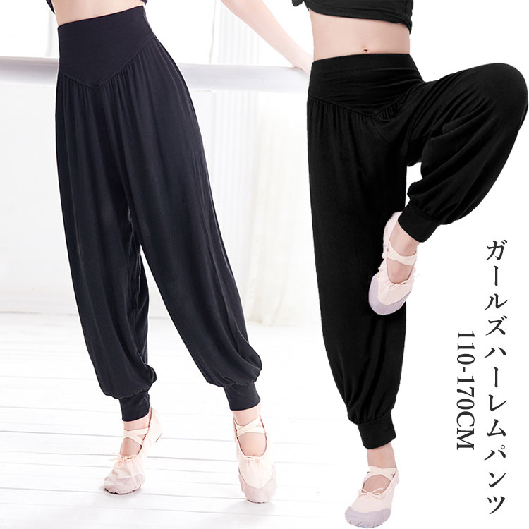 【2268円→実質2223円 P2!】キッズ ハーレムパンツ ゆったり カジュアル ブラック 女の子用ヒップホップダンスパンツ 110 120 130 140 150 160 170cm ヨガ 2タイプ オールシーズン 黒 バギーパンツ ガールズ