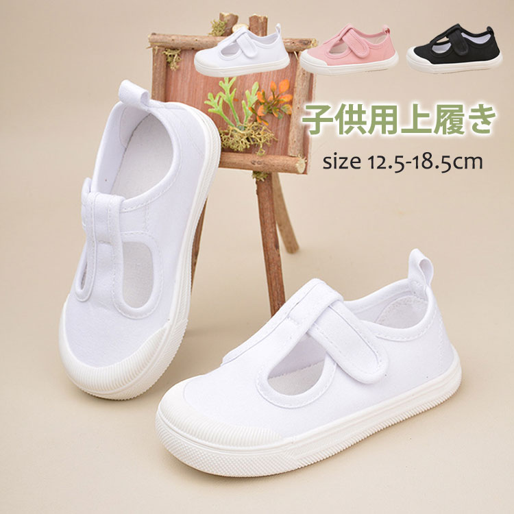 【3024円→実質2964円 P2!】上履き 子供用 キッズシューズ 白 子供靴 うわばき かわいい ベビー 上靴 女..